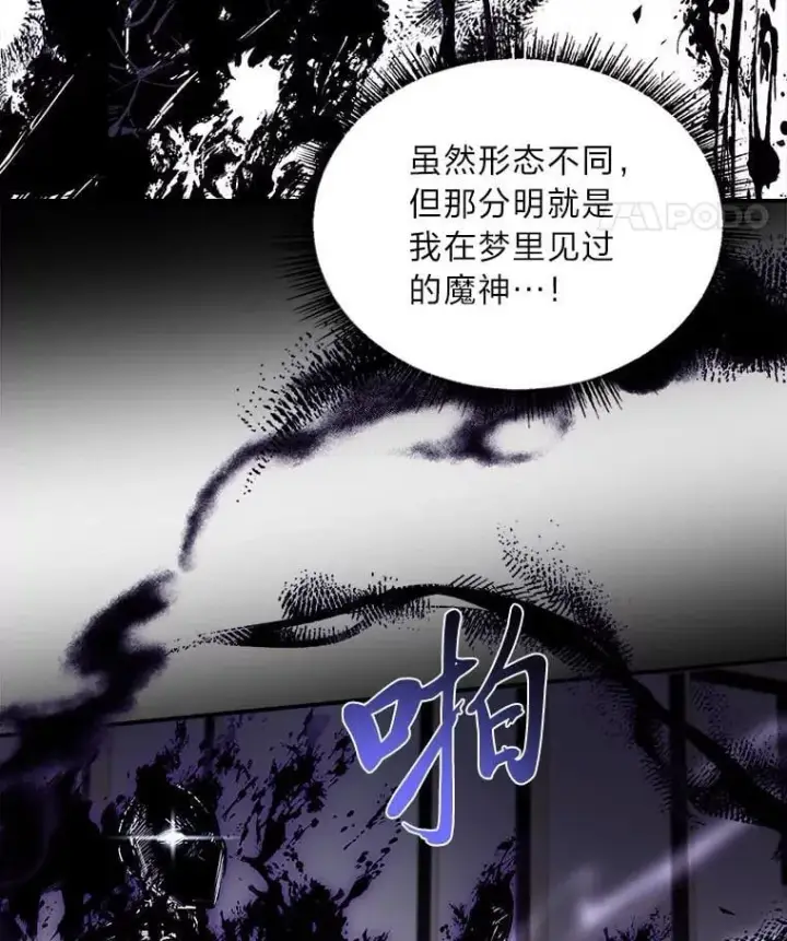 漫画《有才能的魔法师》81.解除第四个限制第78张图
