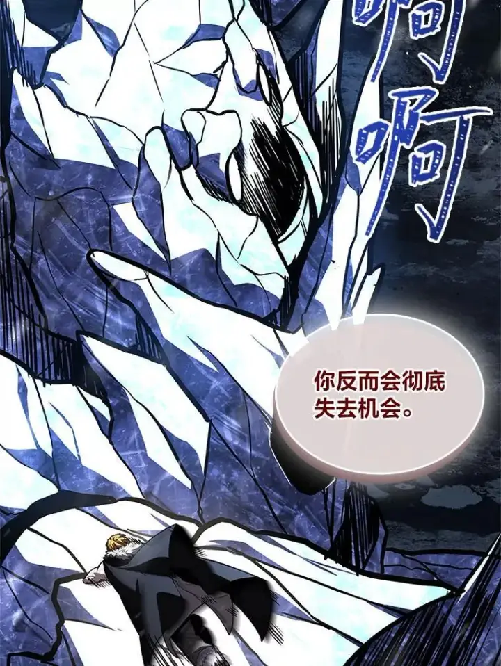 漫画《有才能的魔法师》82.指点迷津第102张图