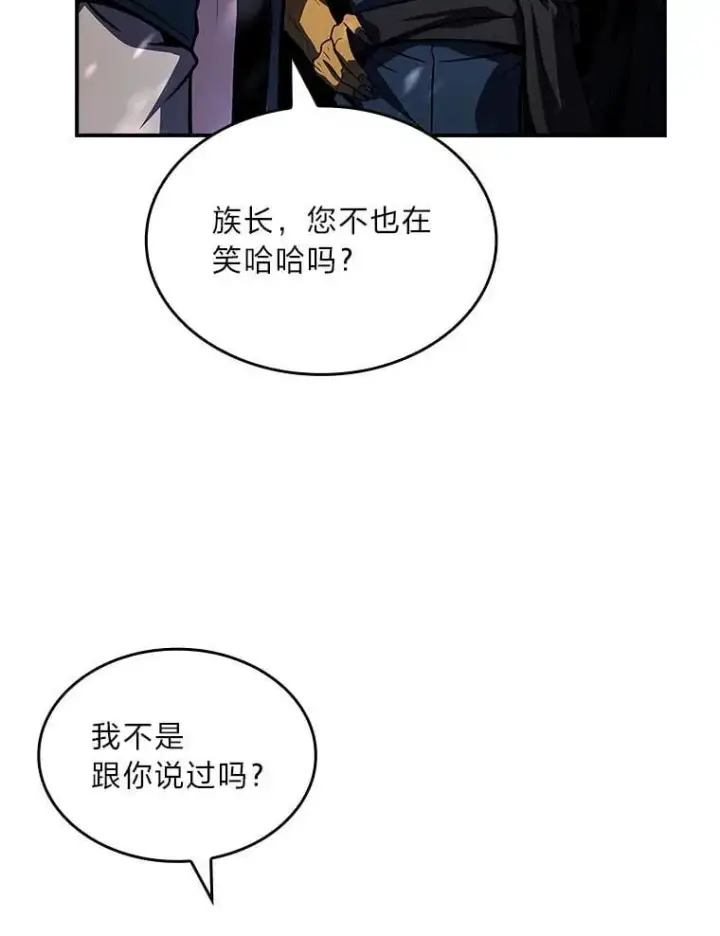 漫画《有才能的魔法师》82.指点迷津第126张图