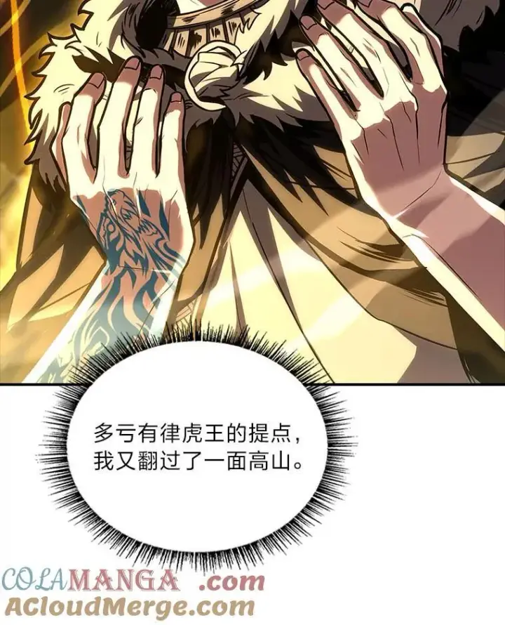 漫画《有才能的魔法师》82.指点迷津第133张图