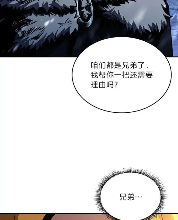 漫画《有才能的魔法师》82.指点迷津第142张图
