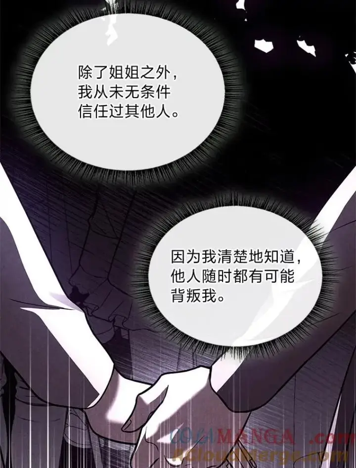漫画《有才能的魔法师》82.指点迷津第145张图
