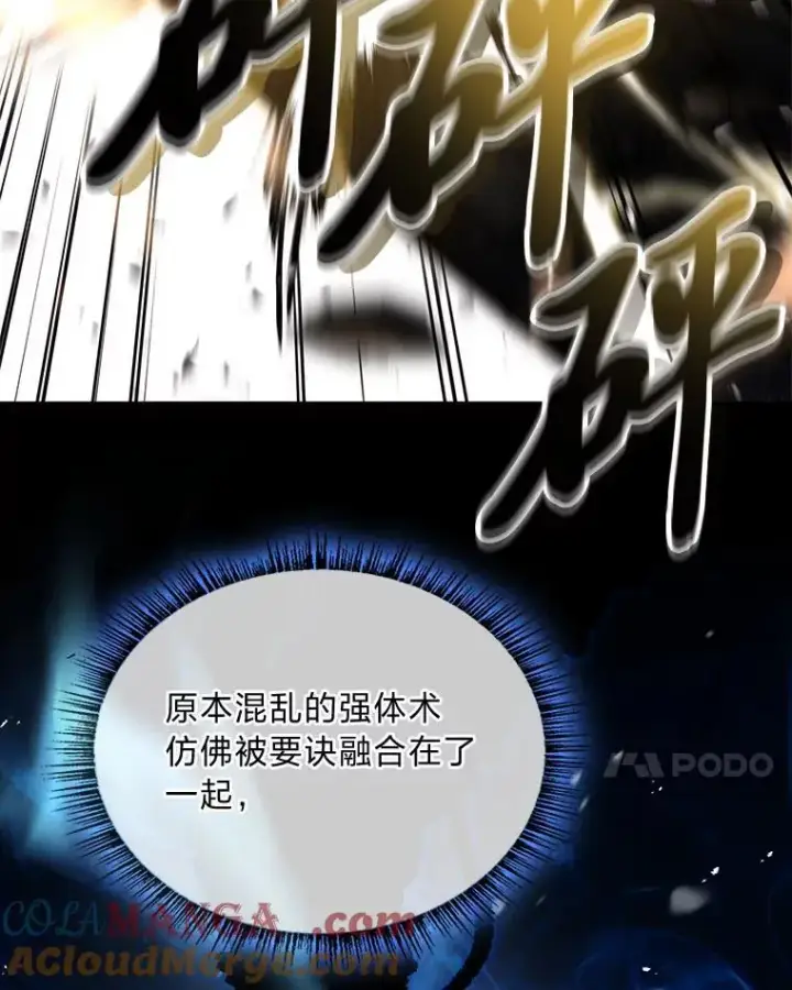 漫画《有才能的魔法师》82.指点迷津第61张图
