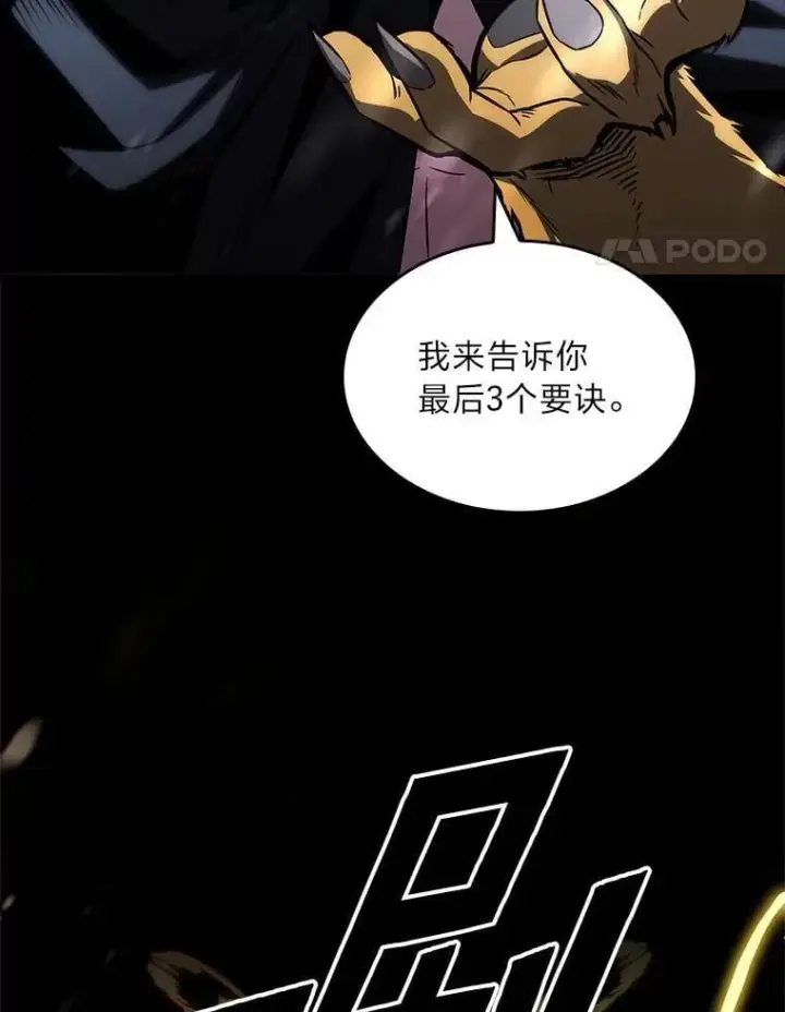 漫画《有才能的魔法师》82.指点迷津第75张图