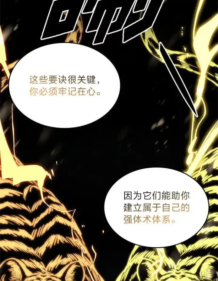 漫画《有才能的魔法师》82.指点迷津第76张图