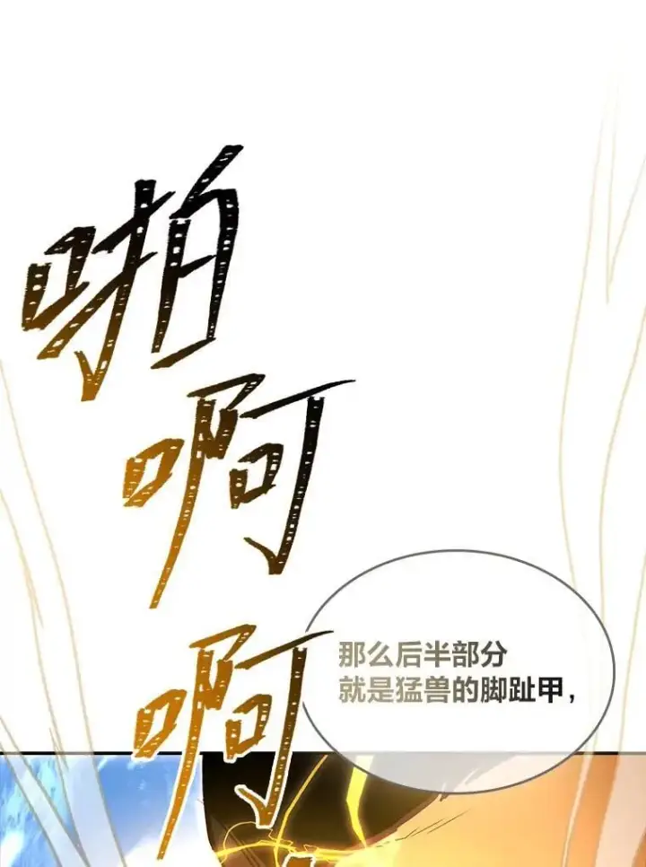 漫画《有才能的魔法师》82.指点迷津第82张图