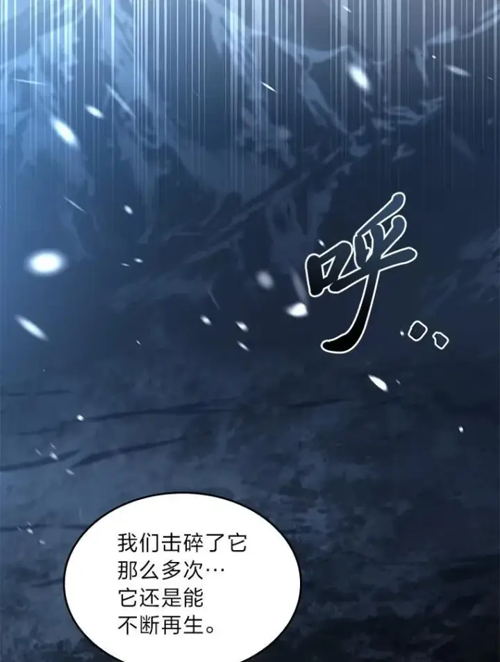 漫画《有才能的魔法师》83.声东击西第104张图