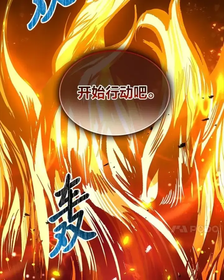 漫画《有才能的魔法师》83.声东击西第11张图