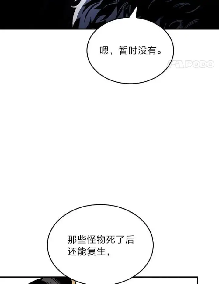 漫画《有才能的魔法师》83.声东击西第112张图