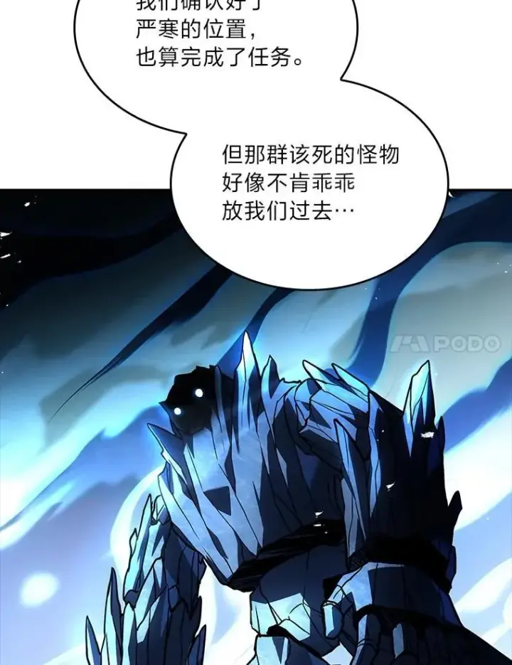 漫画《有才能的魔法师》83.声东击西第115张图