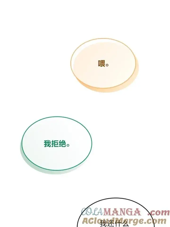 漫画《有才能的魔法师》83.声东击西第117张图