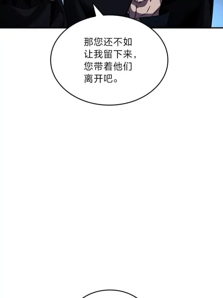 漫画《有才能的魔法师》83.声东击西第122张图