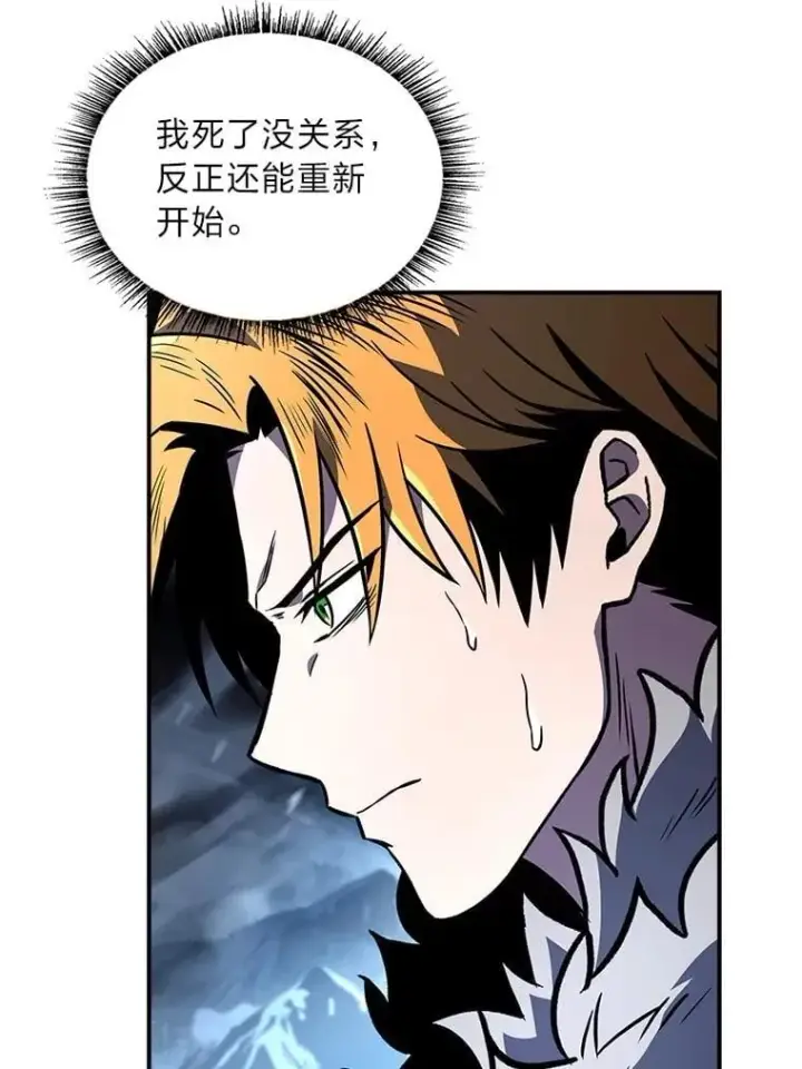 漫画《有才能的魔法师》83.声东击西第124张图