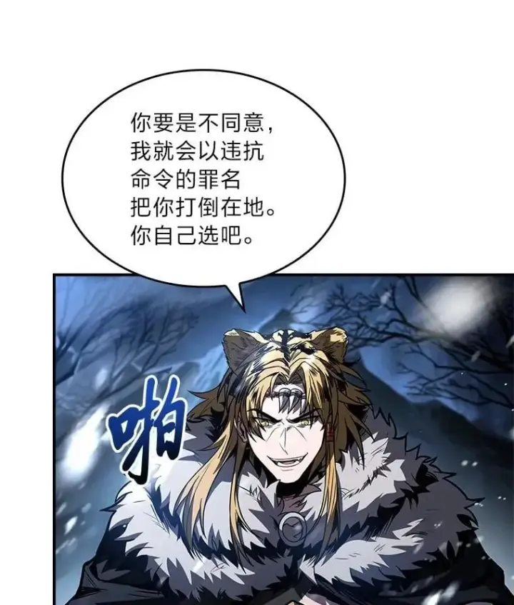 漫画《有才能的魔法师》83.声东击西第132张图