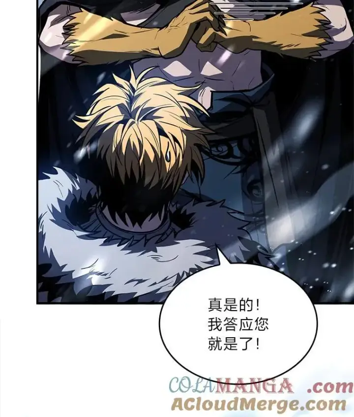 漫画《有才能的魔法师》83.声东击西第133张图