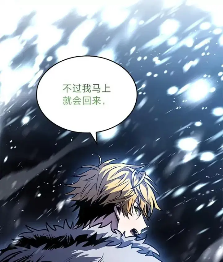 漫画《有才能的魔法师》83.声东击西第134张图