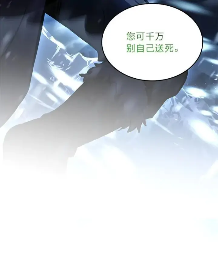 漫画《有才能的魔法师》83.声东击西第136张图
