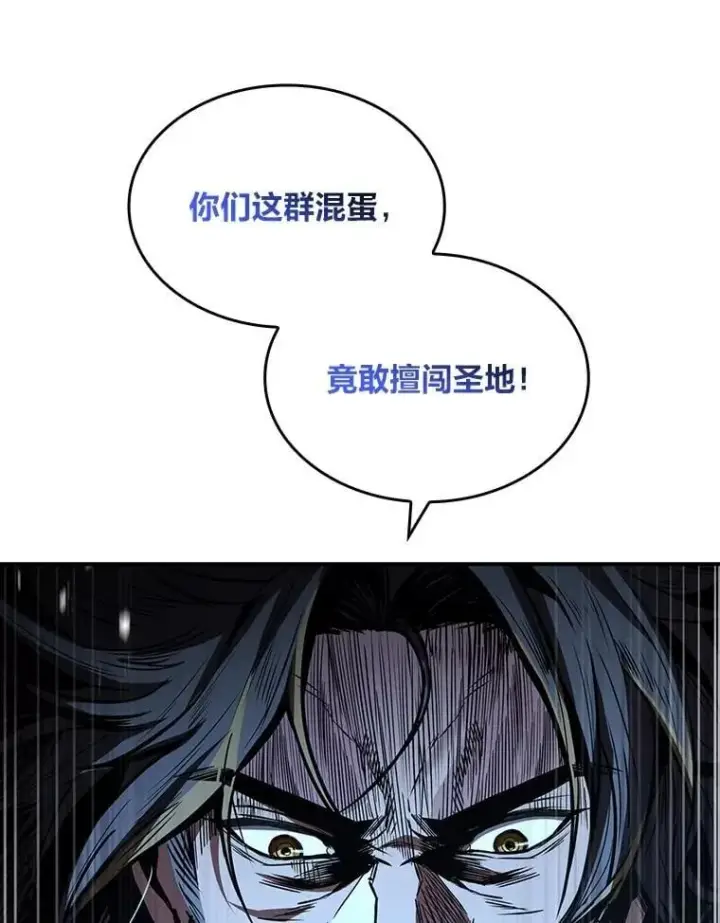漫画《有才能的魔法师》83.声东击西第28张图