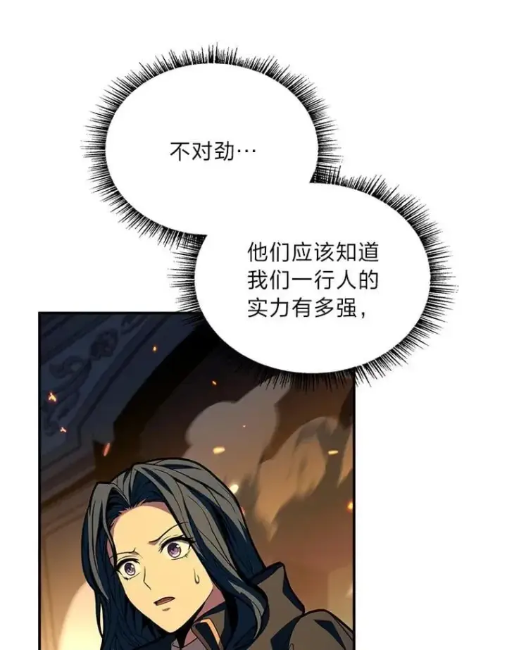 漫画《有才能的魔法师》83.声东击西第30张图
