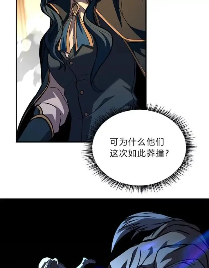 漫画《有才能的魔法师》83.声东击西第31张图