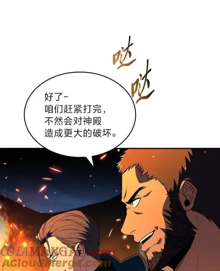 漫画《有才能的魔法师》83.声东击西第37张图