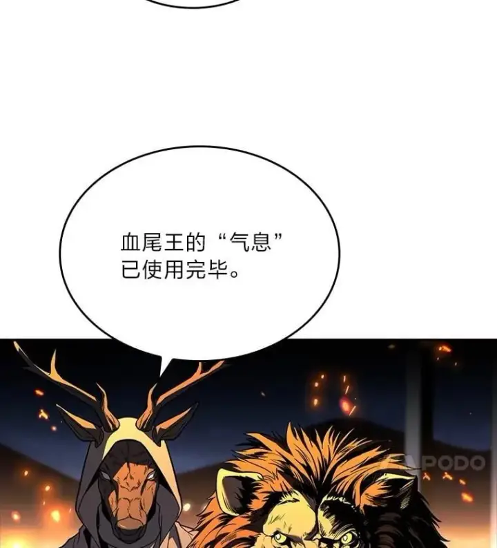 漫画《有才能的魔法师》83.声东击西第4张图
