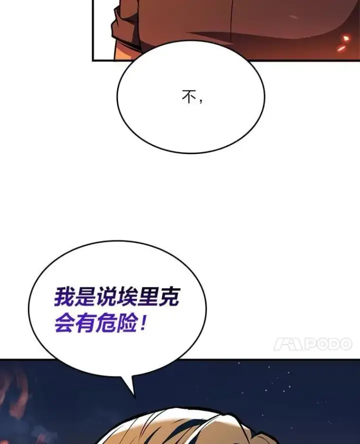 漫画《有才能的魔法师》83.声东击西第42张图