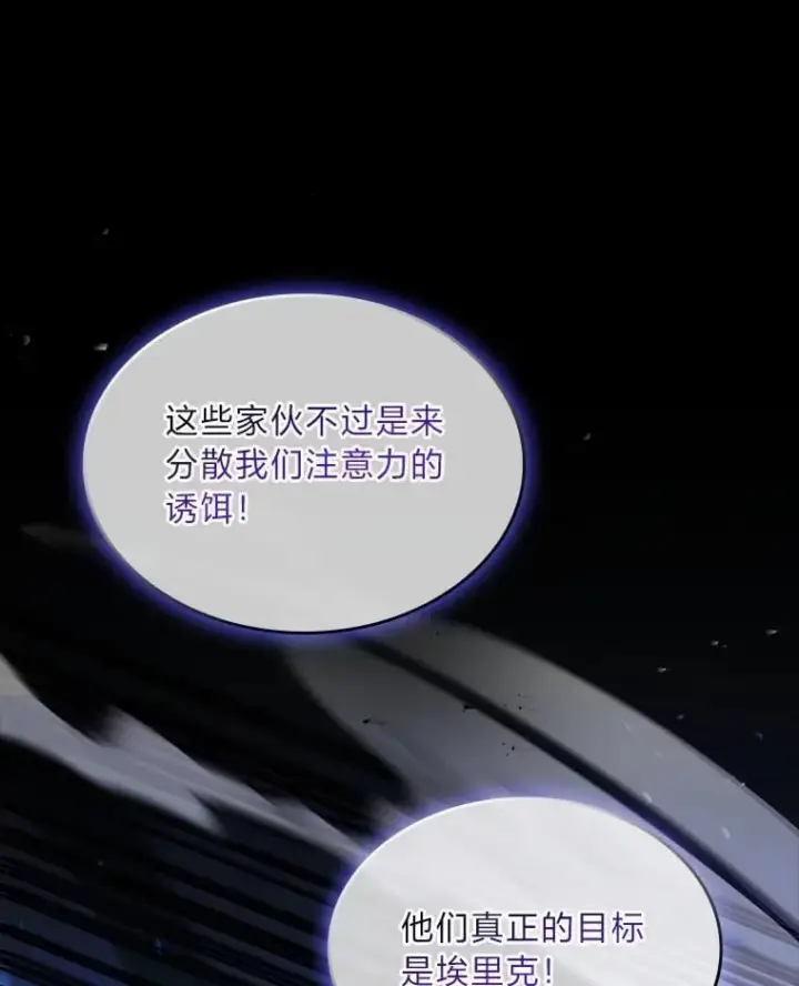 漫画《有才能的魔法师》83.声东击西第44张图