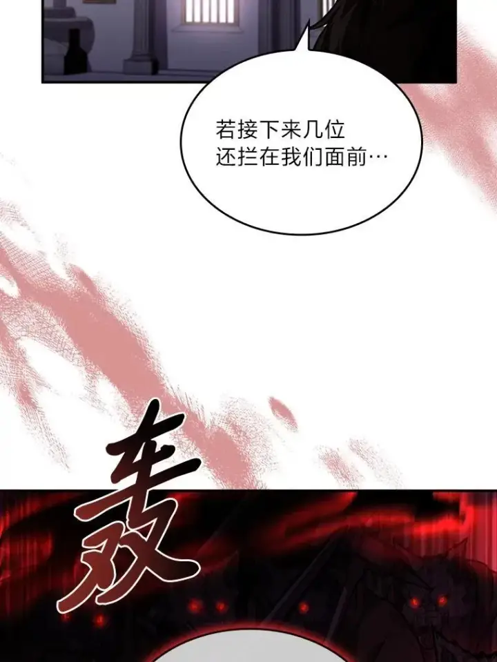 漫画《有才能的魔法师》83.声东击西第64张图