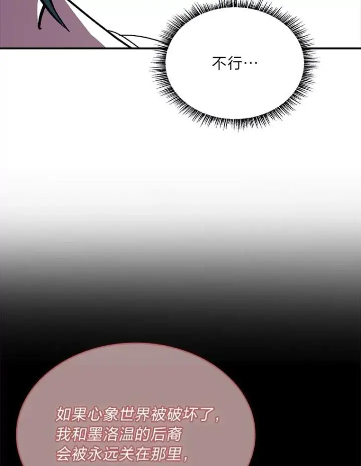 漫画《有才能的魔法师》83.声东击西第68张图