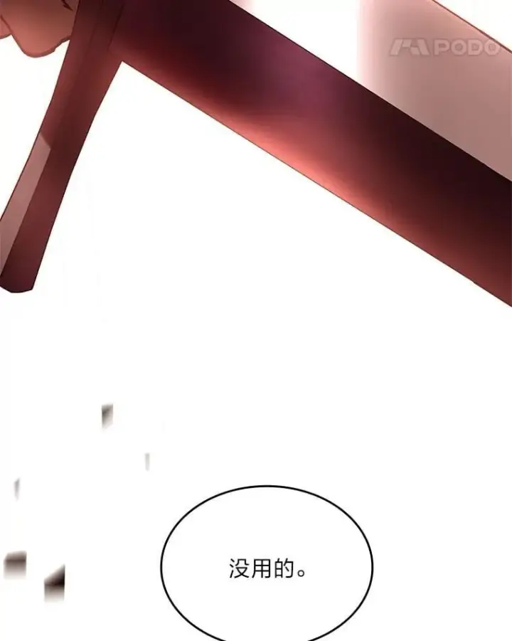 漫画《有才能的魔法师》83.声东击西第83张图