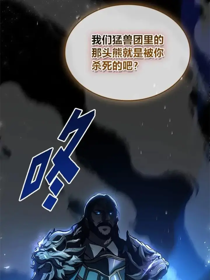 漫画《有才能的魔法师》83.声东击西第95张图