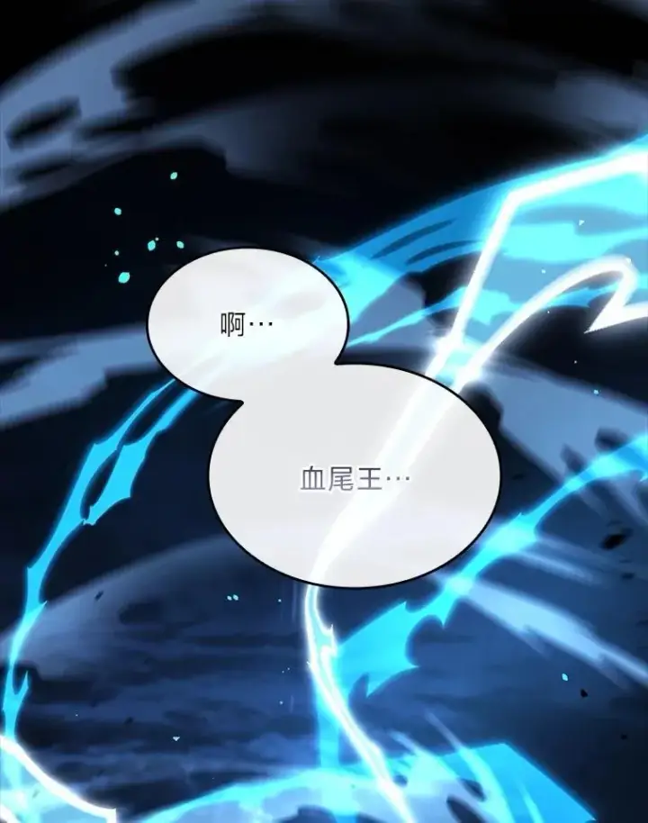 漫画《有才能的魔法师》85.落幕的冬天第116张图