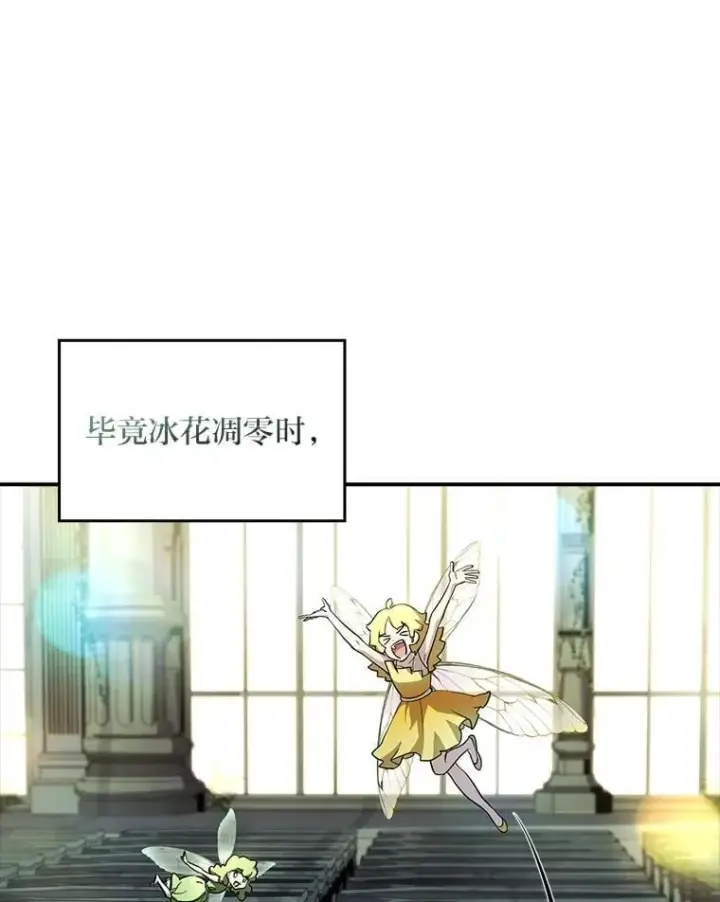 漫画《有才能的魔法师》85.落幕的冬天第162张图