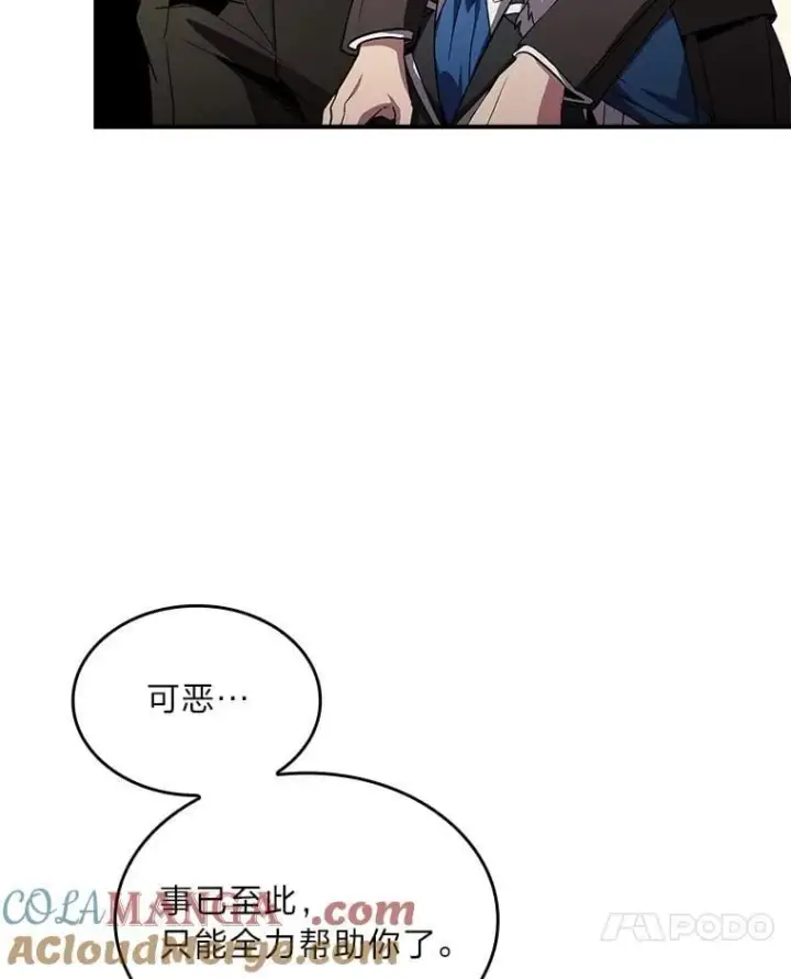 漫画《有才能的魔法师》85.落幕的冬天第185张图
