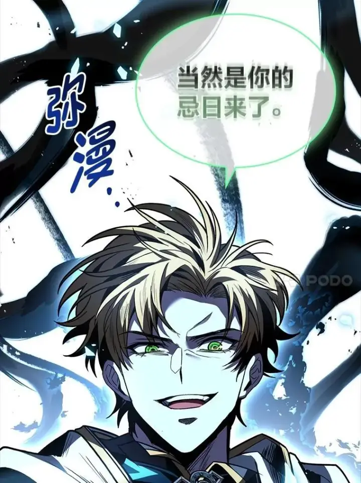 漫画《有才能的魔法师》85.落幕的冬天第27张图