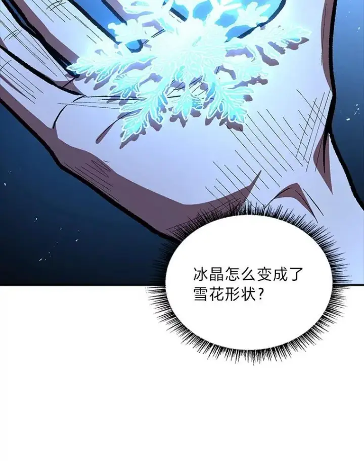 漫画《有才能的魔法师》85.落幕的冬天第46张图