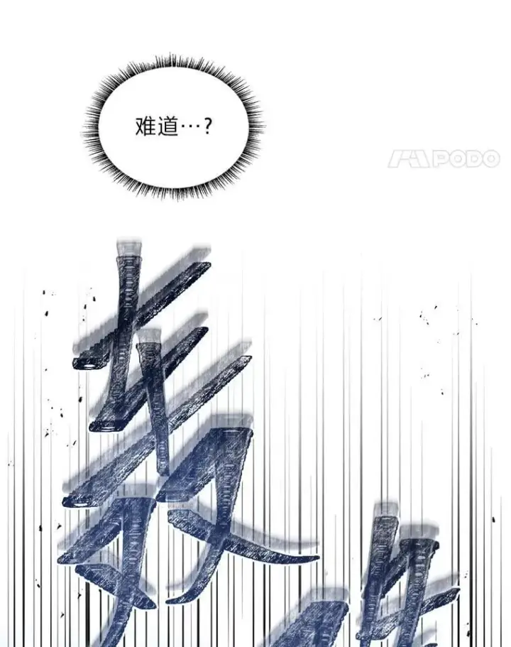 漫画《有才能的魔法师》85.落幕的冬天第47张图