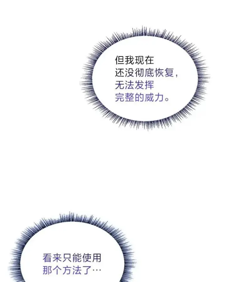 漫画《有才能的魔法师》85.落幕的冬天第6张图