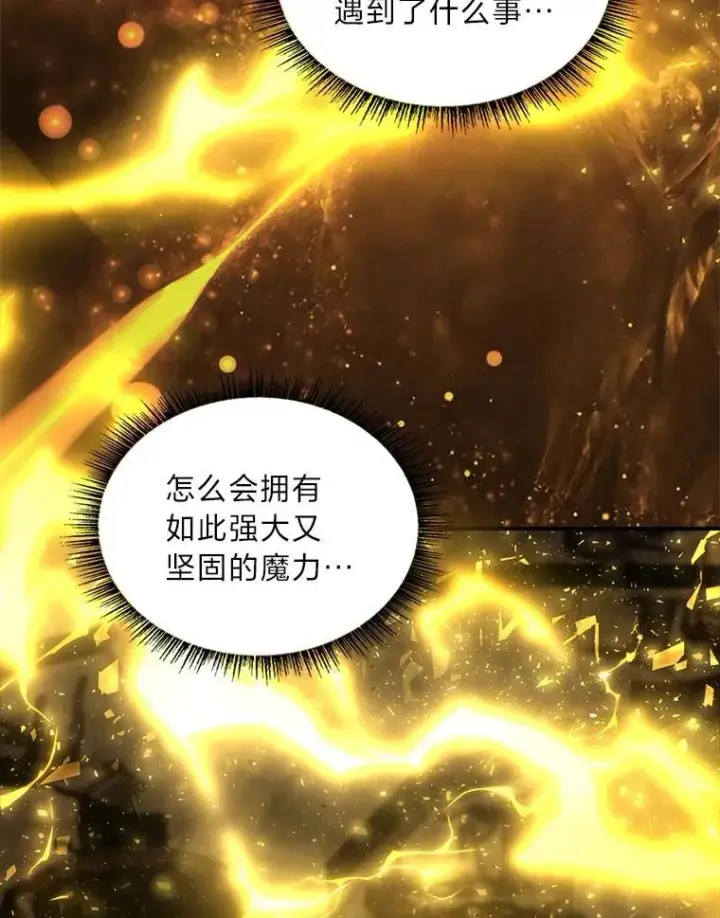 漫画《有才能的魔法师》85.落幕的冬天第76张图