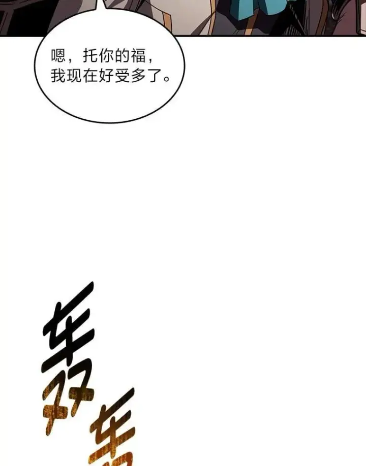 漫画《有才能的魔法师》85.落幕的冬天第80张图