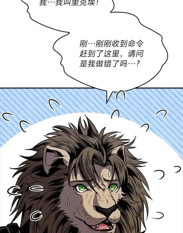 漫画《有才能的魔法师》86.严寒的本体第108张图