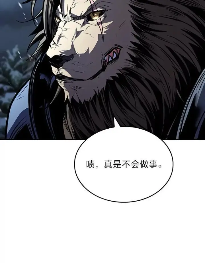 漫画《有才能的魔法师》86.严寒的本体第111张图