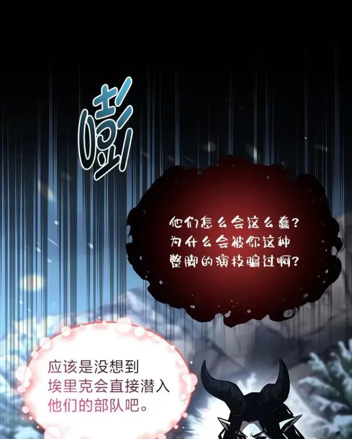 漫画《有才能的魔法师》86.严寒的本体第116张图