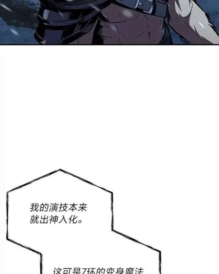 漫画《有才能的魔法师》86.严寒的本体第118张图