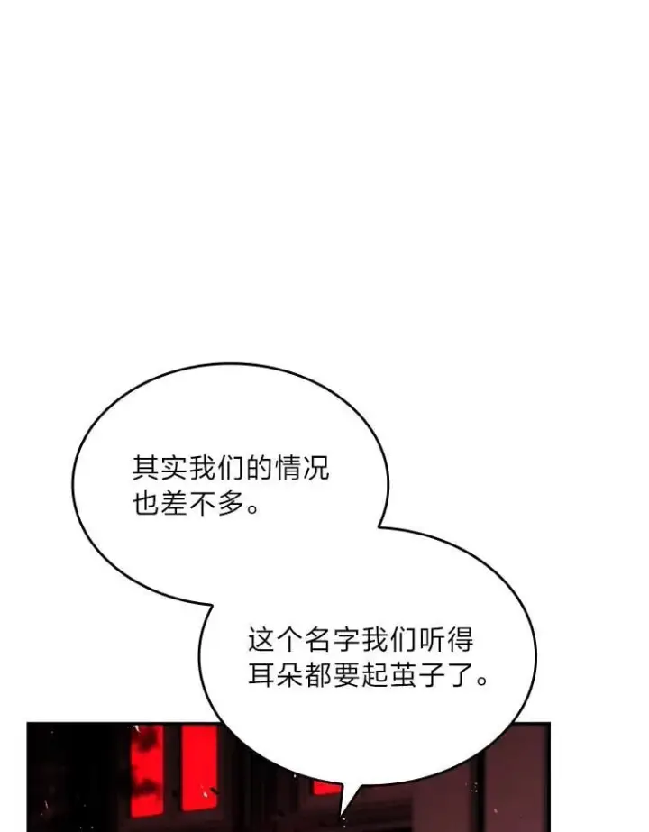 漫画《有才能的魔法师》86.严寒的本体第12张图