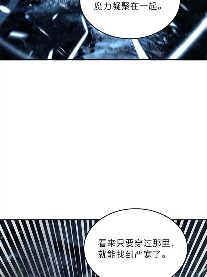 漫画《有才能的魔法师》86.严寒的本体第136张图