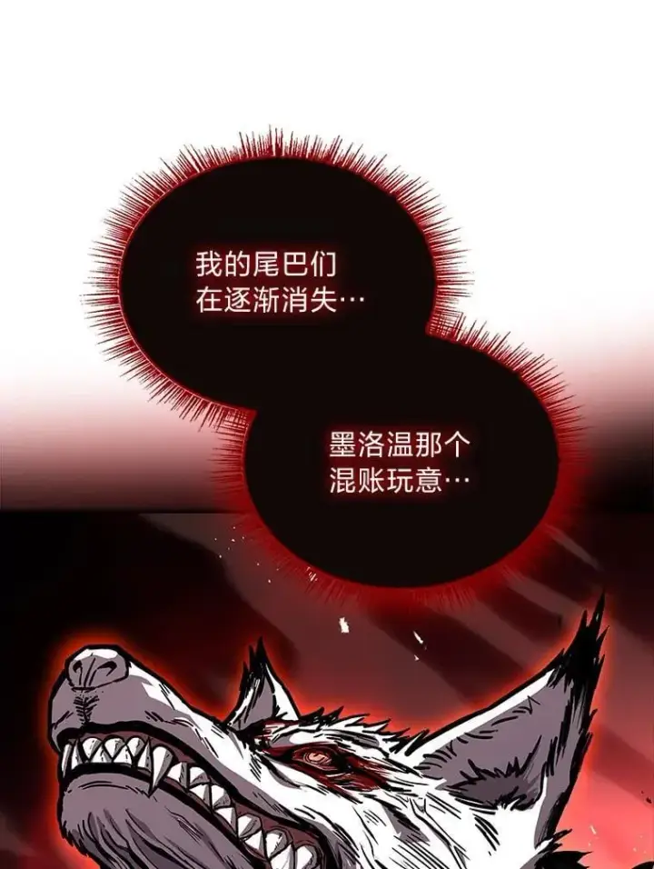 漫画《有才能的魔法师》86.严寒的本体第22张图