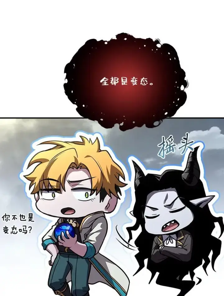 漫画《有才能的魔法师》86.严寒的本体第43张图