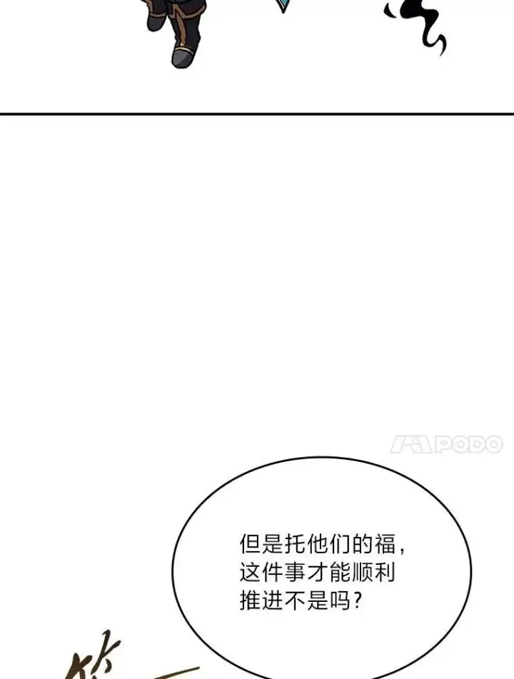 漫画《有才能的魔法师》86.严寒的本体第44张图
